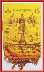 ยันต์ะงหลวงพ่อวัดบ้านแหลม(2115)